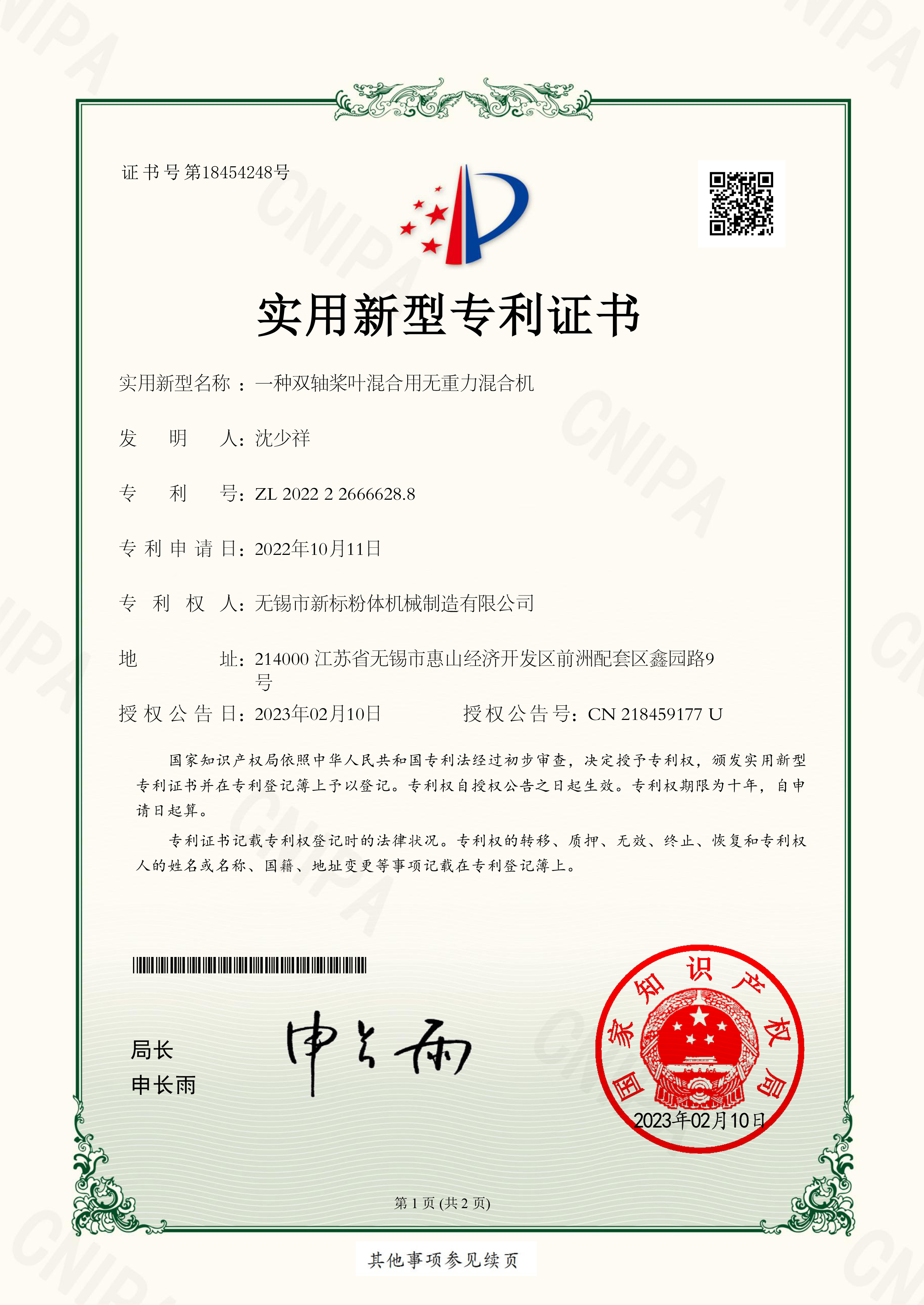 2022實(shí)用新型專利證書