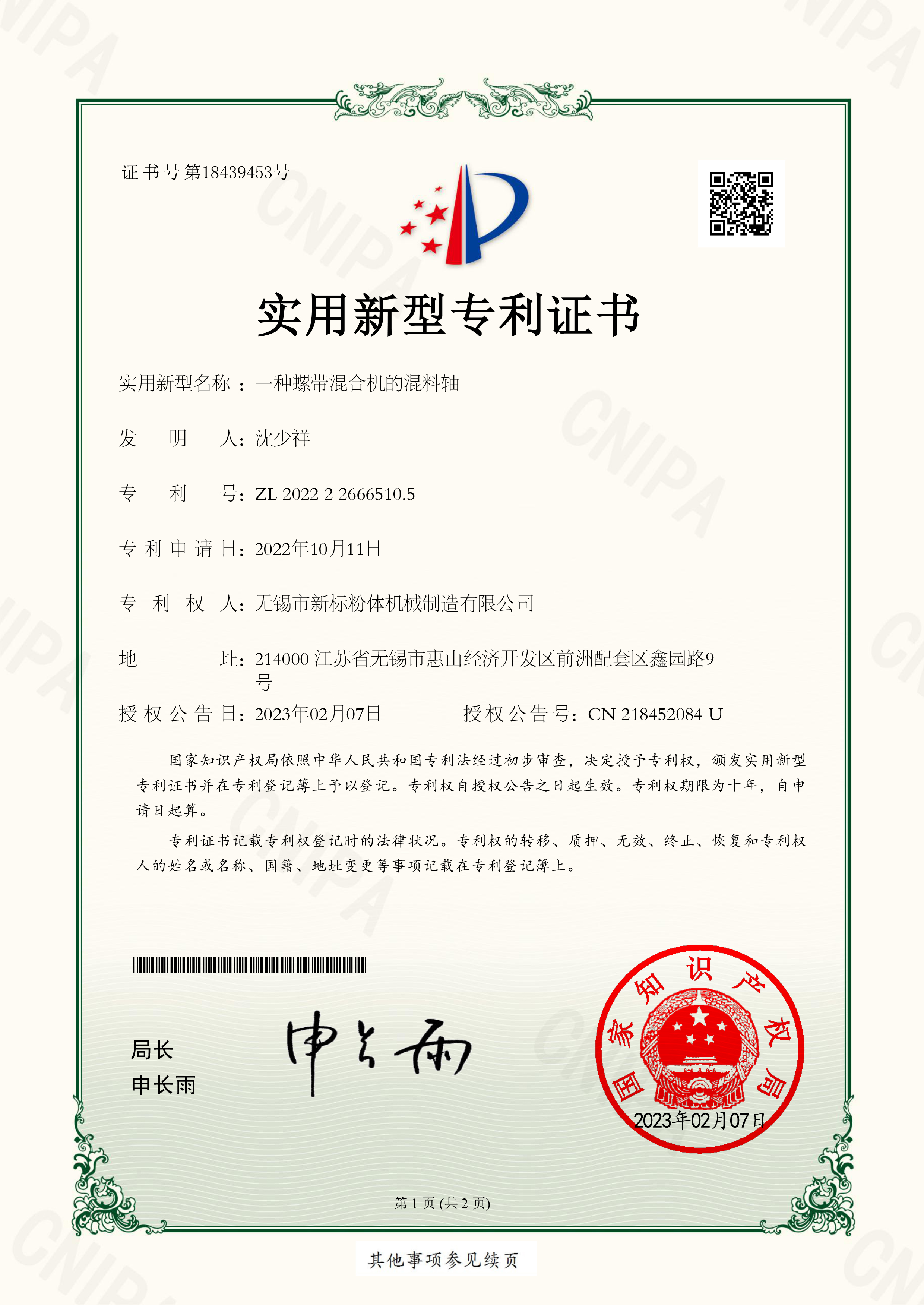 2022實(shí)用新型專利證書